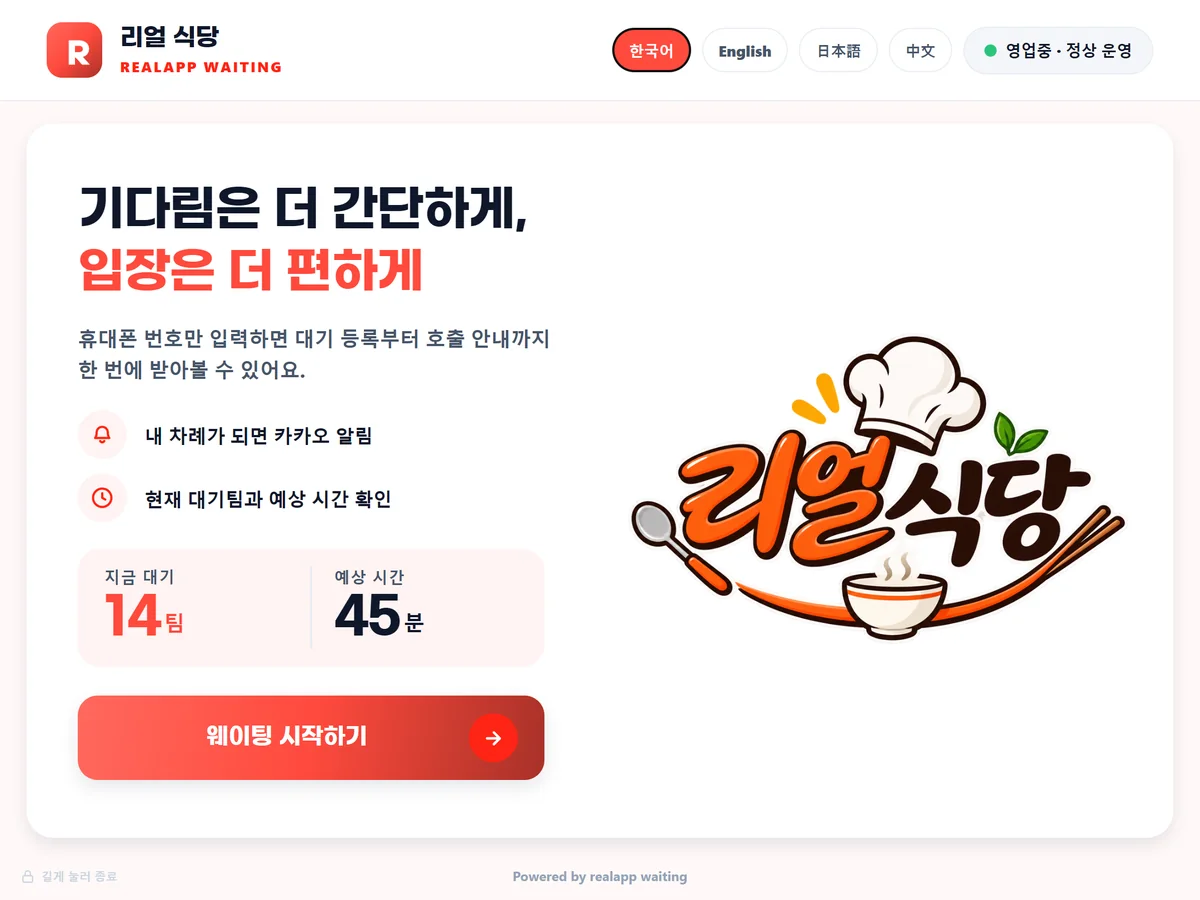 대기 팀과 예상 시간부터 보입니다