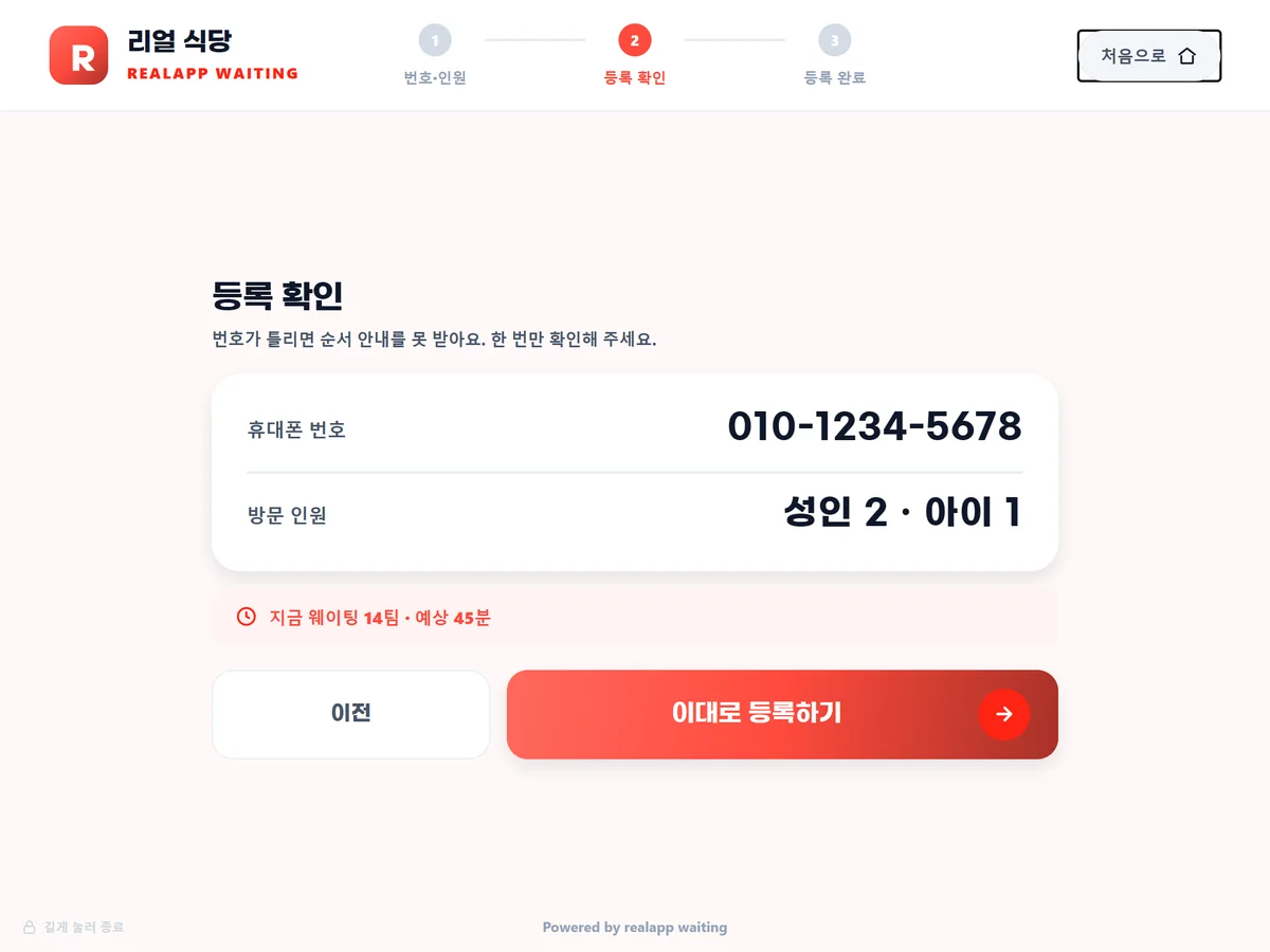 보내기 전에 번호를 한 번 더