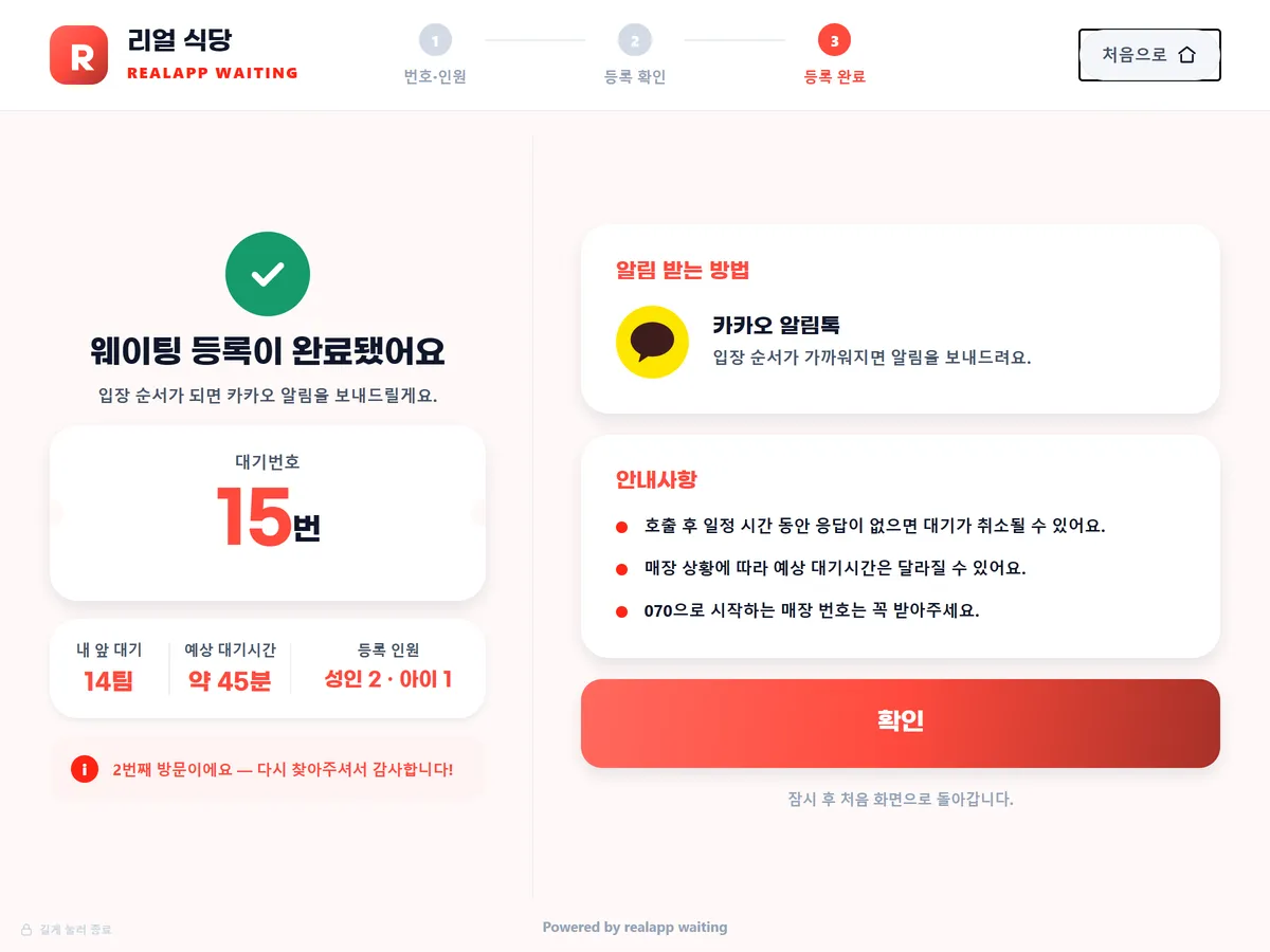 대기번호를 받고 자리를 뜹니다